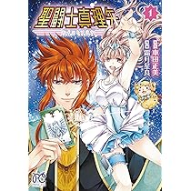 【初版】聖闘士星矢　第１巻　女神の聖闘士の巻　車田正美　ジャンプコミックス 08851754851754315501.jpg